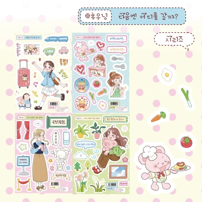 다음엔 어디를 갈까? 시리즈