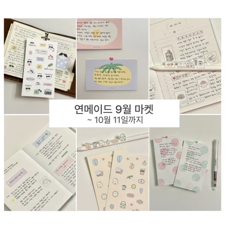 연메이드 9월 마켓