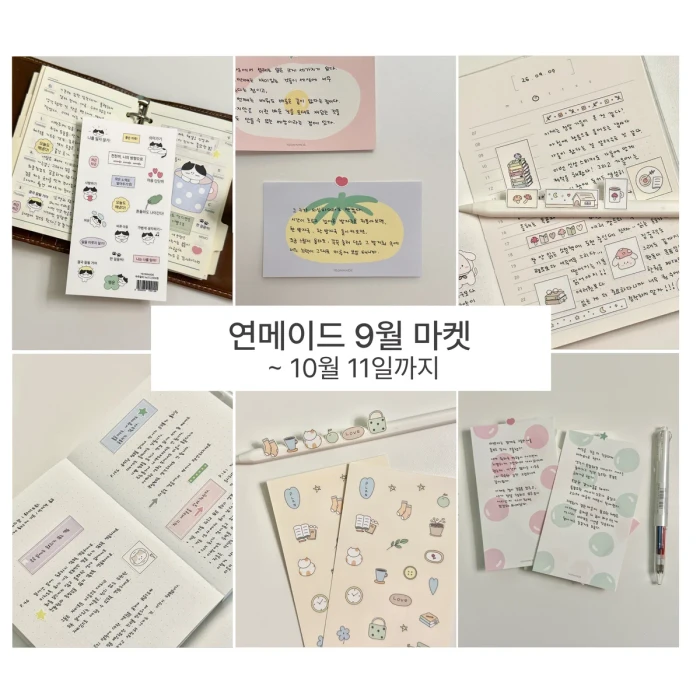 연메이드 9월 마켓