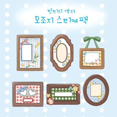 빈티지 액자 모조지 스티커팩