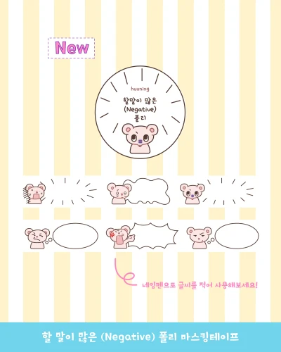 할 말이 많은 (negative) 폴리 마스킹테이프