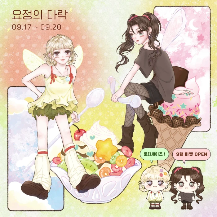 [로티세이즈] 9월 신상 마켓