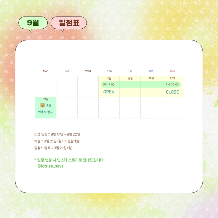 [로티세이즈] 9월 신상 마켓