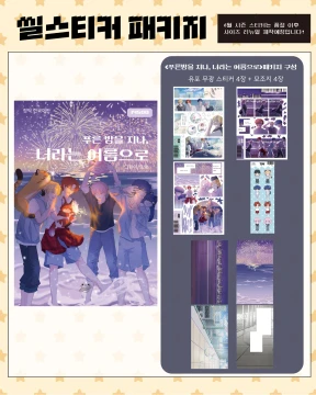 "푸른밤" 스티커 패키지