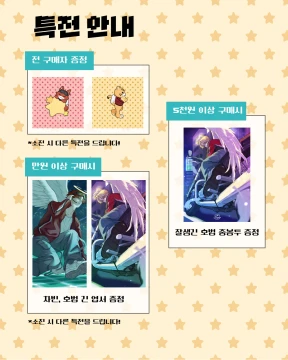 구매 특전 안내