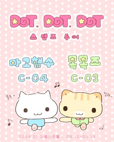 닷닷닷 콜라보 키스컷