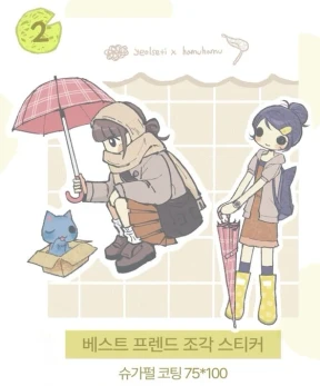 베스트 프렌드 조각 스티커