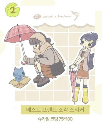 베스트 프렌드 조각 스티커