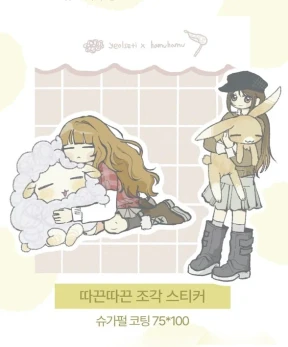 따끈따끈 조각 스티커