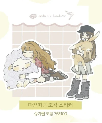 따끈따끈 조각 스티커