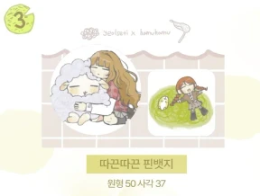따끈따끈 핀뱃지