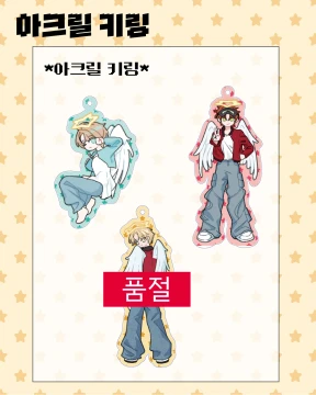 [호랑공식] 아크릴 키링