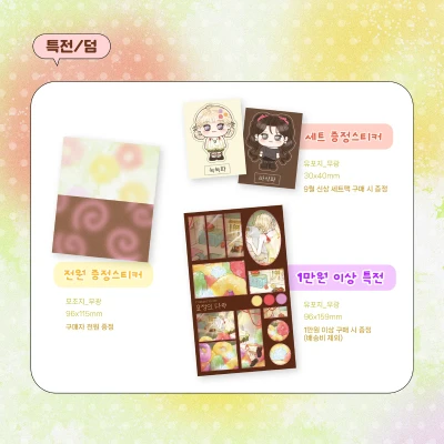 [9월 신상]💜특전 안내