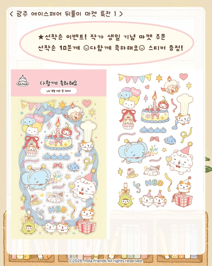 올라프렌즈 광주에이스페어 뒤풀이 마켓