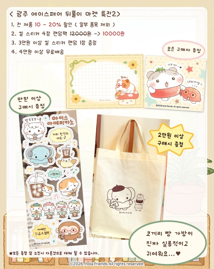 올라프렌즈 광주에이스페어 뒤풀이 마켓