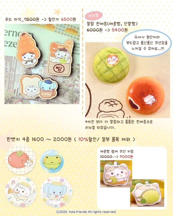 올라프렌즈 광주에이스페어 뒤풀이 마켓
