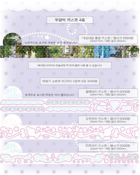 닷닷닷 신상 키스컷 5종