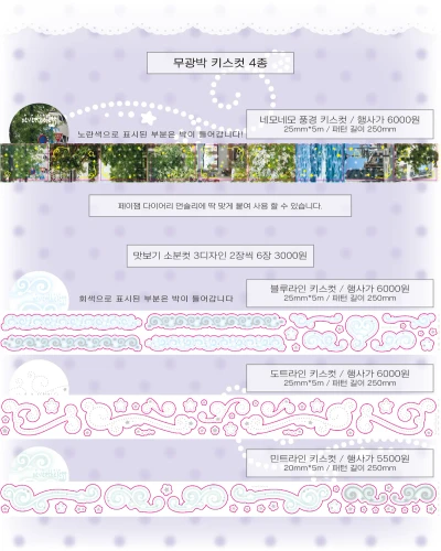 닷닷닷 신상 키스컷 5종