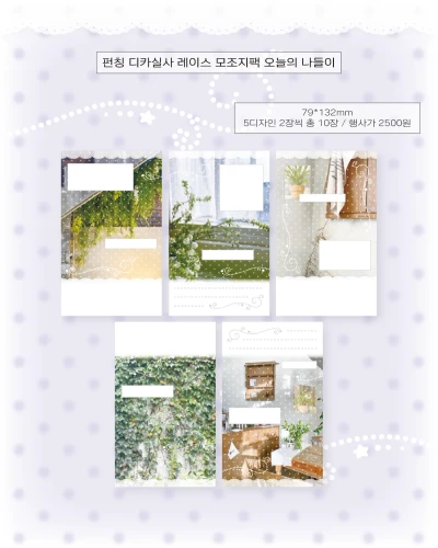닷닷닷 신상 레이스 모조지 2종