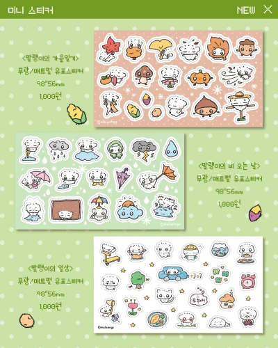 <신상>미니스티커 3종