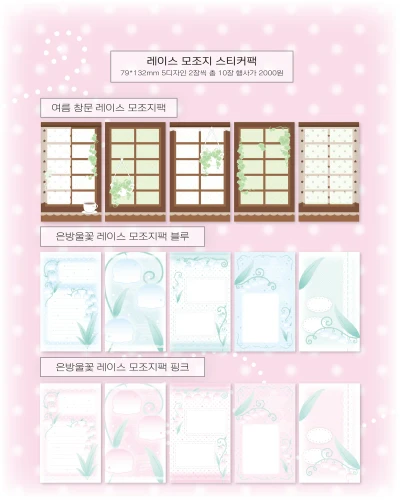 서일페 신상 레이스 모조지 6종