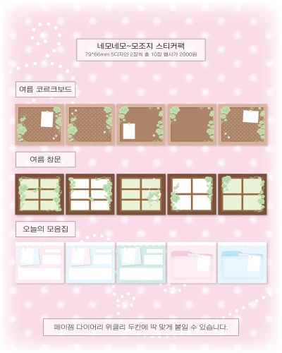 서일페 신상 네모네모~모조지 스티커팩 6종