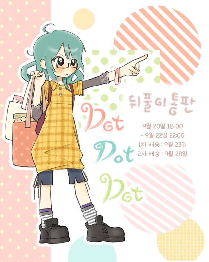 쿠만만 닷닷닷 뒤풀이 통판-!