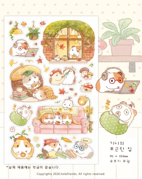 신상 기니의 포근한 집 스티커