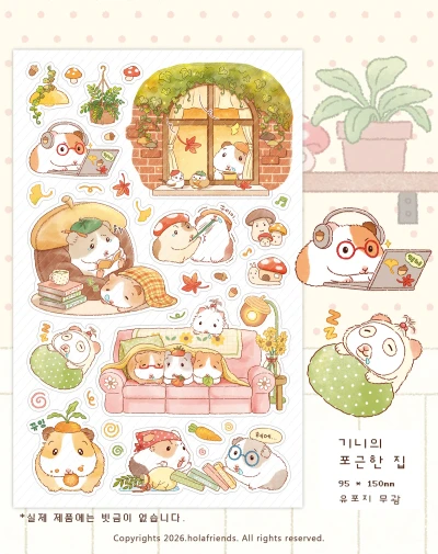 신상 기니의 포근한 집 스티커