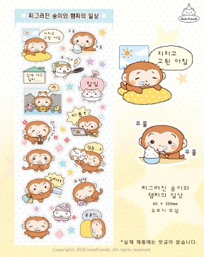 신상 찌그러진 숭이와 햄찌 스티커