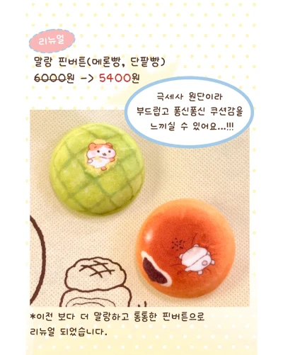 단팥빵, 메론빵 말랑 핀버튼 ( 핀뱃지 )