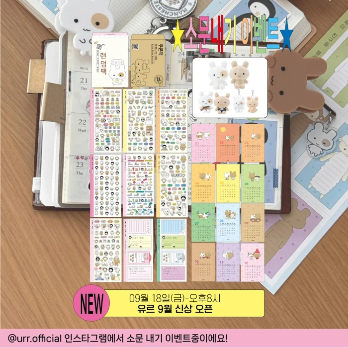[NEW]유르 9월 신상 마켓+44%할인 랜덤팩