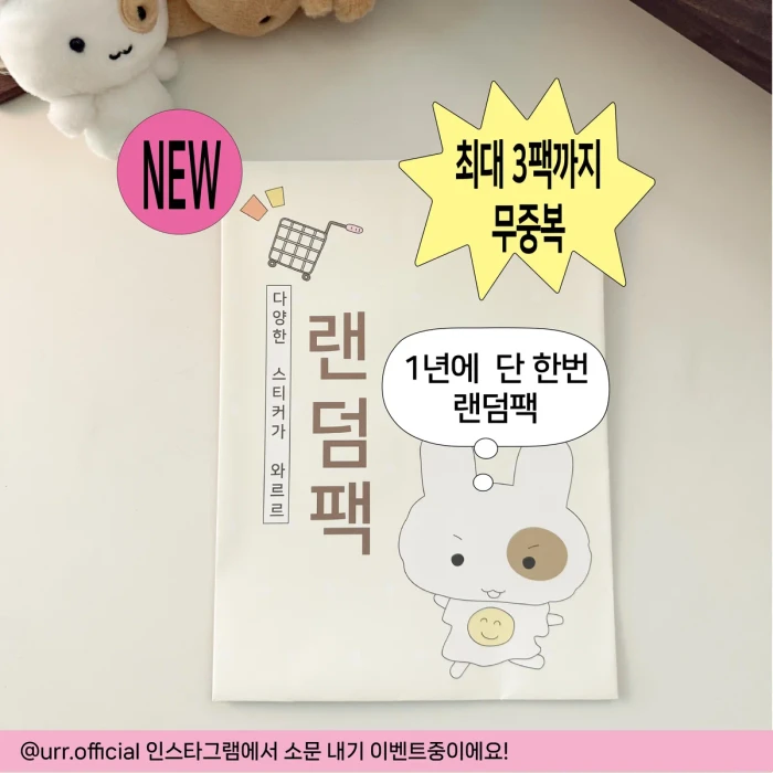 [NEW]유르 9월 신상 마켓+44%할인 랜덤팩