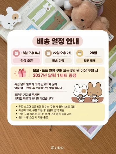 유르 금액별 특전 설명서
