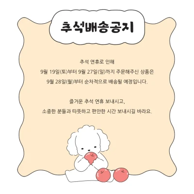 추석배송공지