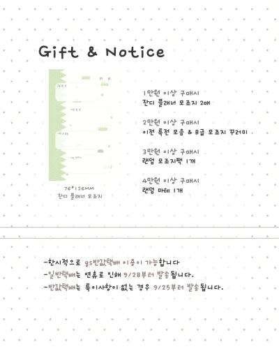 Gift & notice
