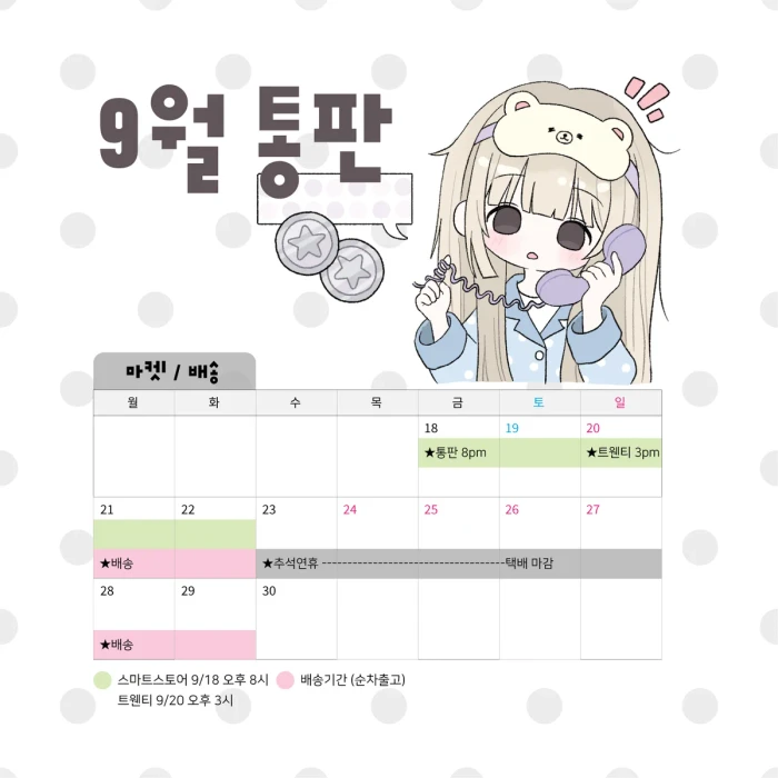 [제리] 9월 통판 