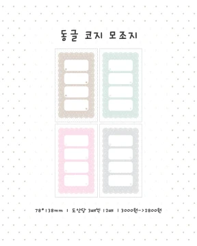 동글 코지 모조지팩