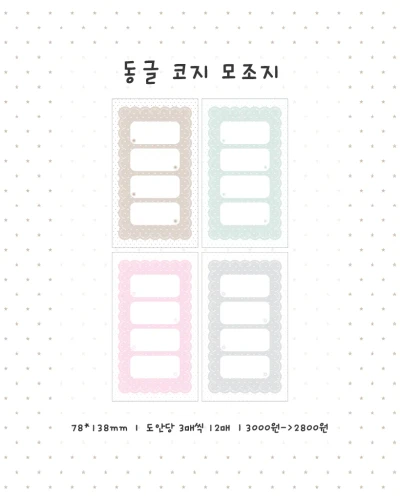 동글 코지 모조지팩