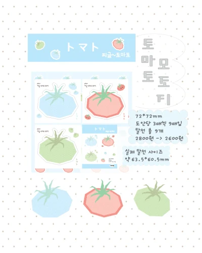 토마토 모조지팩