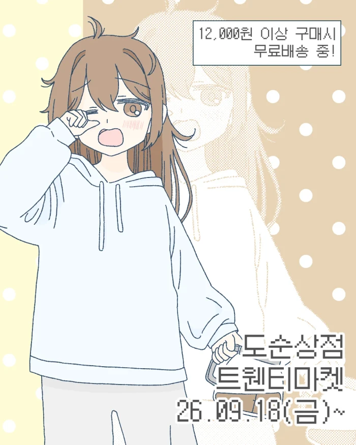 [9월 3주차 신상]도순상점 마켓 