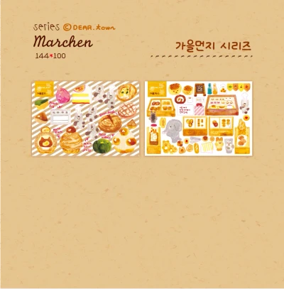 메르헨) 가을먼지 시리즈