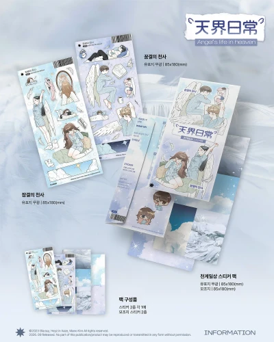 천계일상 스티커팩