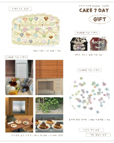 7주년 마켓 덤