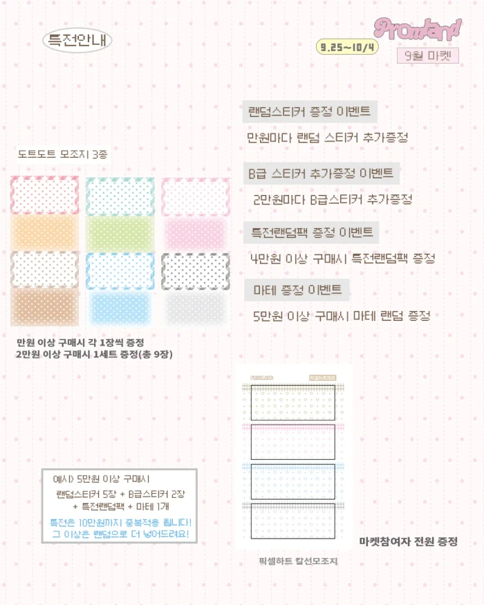 프롬랜드 9월 신상마켓