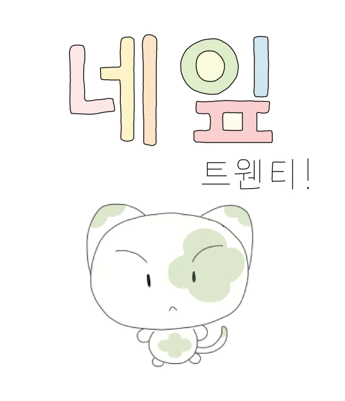 네잎 마을