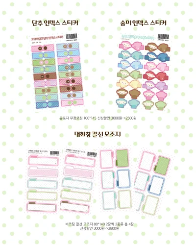 𝑵𝑬𝑾 인덱스 스티커 & 칼선 모조지