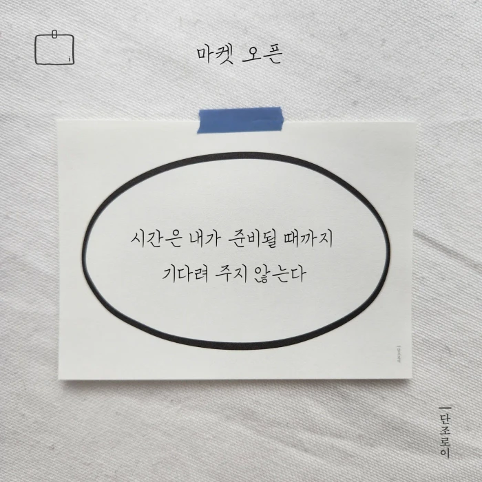 단조로이 마켓 오픈합니다.