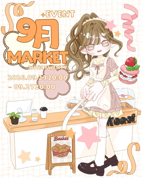 9월 신상 마켓