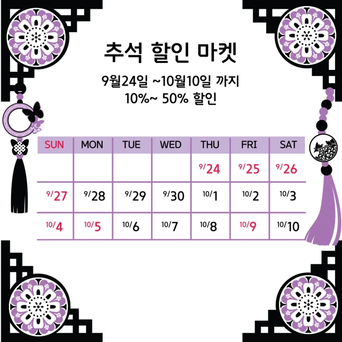 추석 할인 마켓
